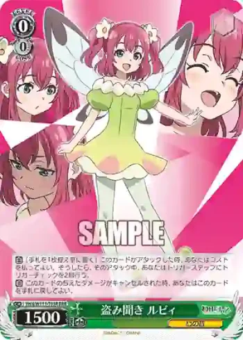 YHN/W111-T03R RRR 盗み聞き ルビィ
