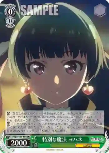 YHN/W111-T04 TD 特別な魔法 ヨハネ