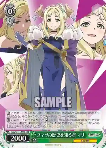 YHN/W111-T05R RRR ヌマヅの歴史を知る者 マリ