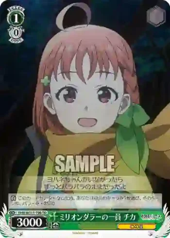 YHN/W111-T06 TD ミリオンダラーの一員 チカ