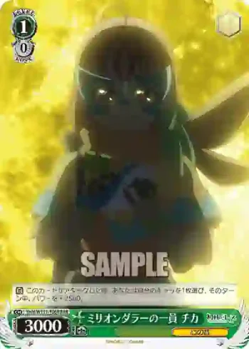 YHN/W111-T06R RRR ミリオンダラーの一員 チカ