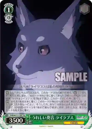 YHN/W111-T07 TD うれしい発言 ライラプス