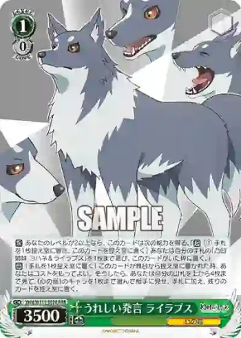 YHN/W111-T07R RRR うれしい発言 ライラプス