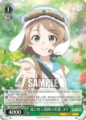 YHN/W111-T08R RRR 夏に咲く満開の笑顔 ヨウ