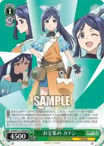 YHN/W111-T09R RRR お宝集め カナン