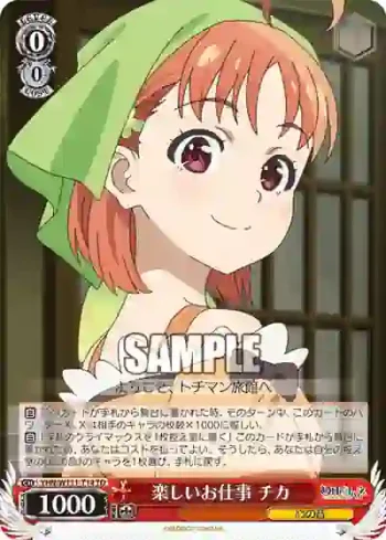 YHN/W111-T14 TD 楽しいお仕事 チカ