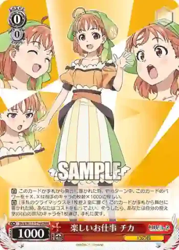 YHN/W111-T14R RRR 楽しいお仕事 チカ