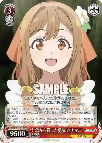 yhn_w111_t21 YHN/W111-T21 TD 歌から貰った勇気 ハナマル