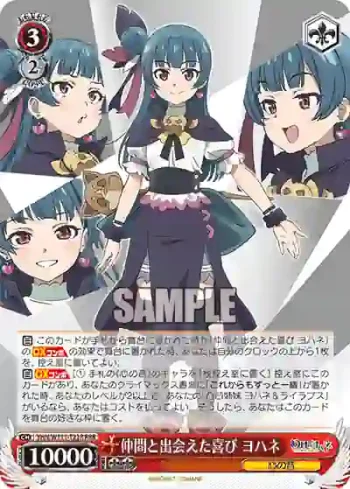 YHN/W111-T22R RRR 仲間と出会えた喜び ヨハネ