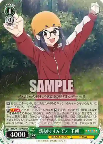 YRC/W116-002 RR 薪割りすんぞ！ 千明