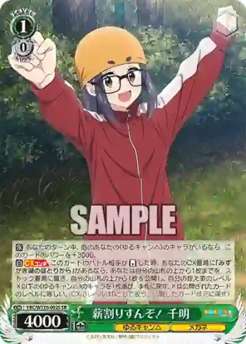 YRC/W116-002S SR 薪割りすんぞ！ 千明