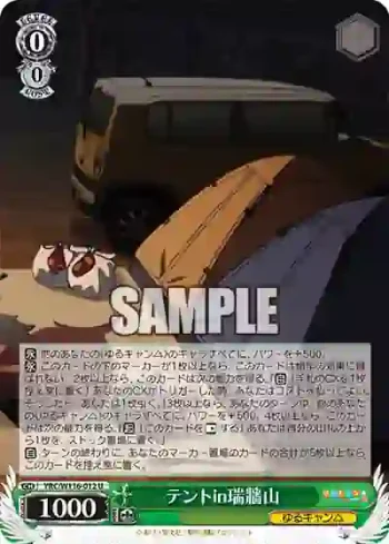 YRC/W116-012 U テントin瑞牆山