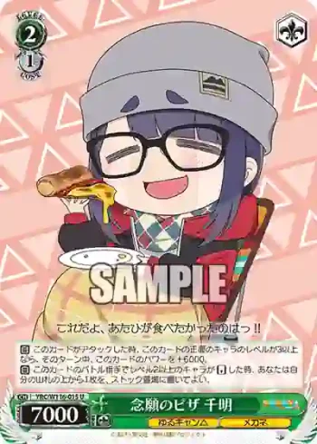 YRC/W116-015 U 念願のピザ 千明