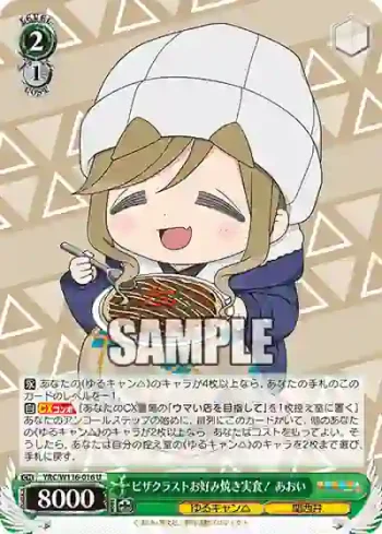 YRC/W116-016 U ピザクラストお好み焼き実食！ あおい