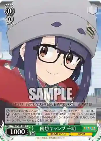 YRC/W116-019 C 回想キャンプ 千明