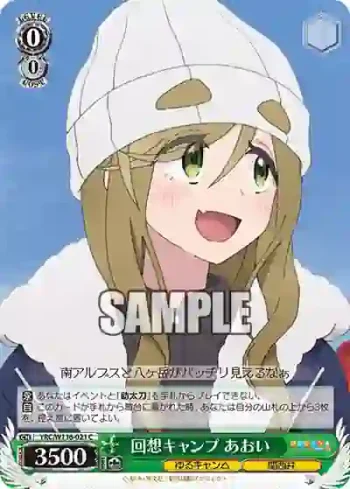 YRC/W116-021 C 回想キャンプ あおい