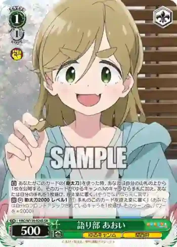YRC/W116-024S SR 語り部 あおい