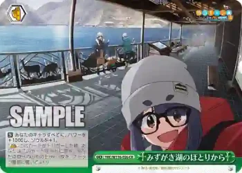 YRC/W116-026 CR みずがき湖のほとりから
