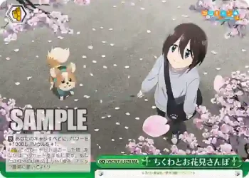 YRC/W116-027R RRR ちくわとお花見さんぽ
