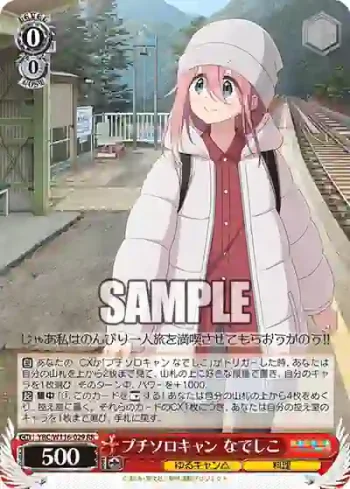 YRC/W116-029 RR プチソロキャン なでしこ
