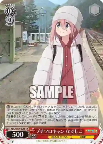 YRC/W116-029S SR プチソロキャン なでしこ