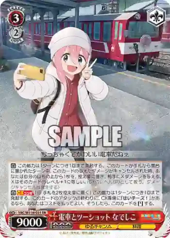 YRC/W116-031 RR 電車とツーショット なでしこ