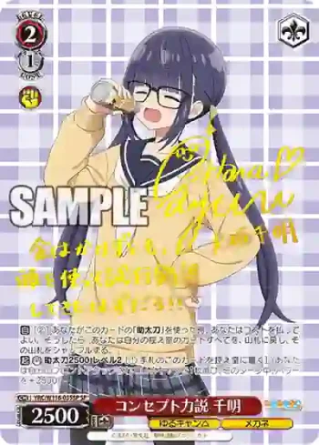 (簽名)YRC/W116-035SP SP コンセプト力説 千明
