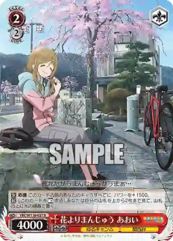 YRC/W116-037 R 花よりまんじゅう あおい