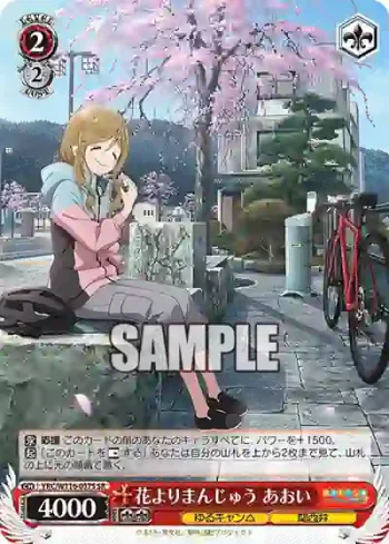 YRC/W116-037S SR 花よりまんじゅう あおい