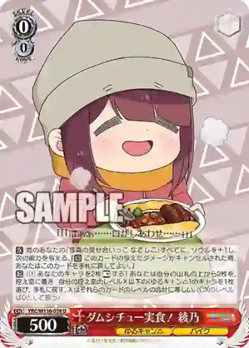 YRC/W116-039 U ダムシチュー実食！ 綾乃