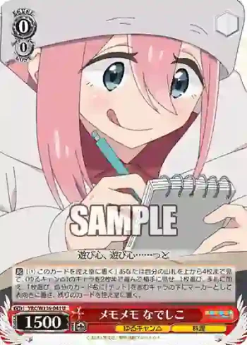 YRC/W116-041 U メモメモ なでしこ