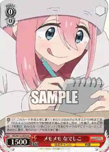 YRC/W116-041S SR メモメモ なでしこ