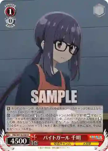 YRC/W116-046 U バイトガール 千明