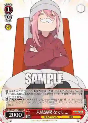 YRC/W116-053S SR 一人旅満喫 なでしこ