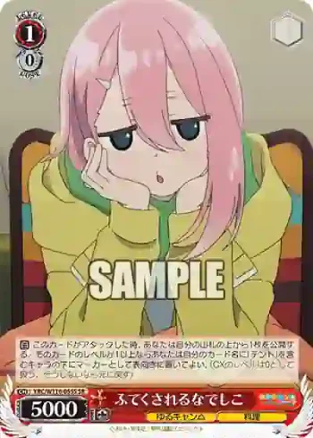 YRC/W116-055S SR ふてくされるなでしこ
