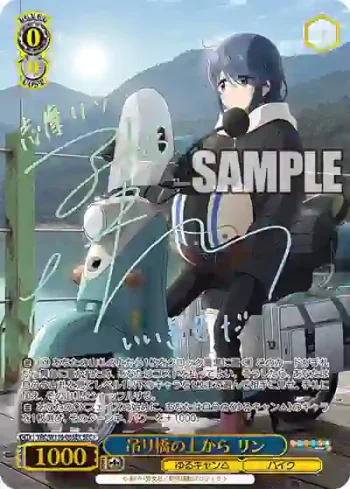 YRC/W116-065EX SEC+ 吊り橋の上から リン