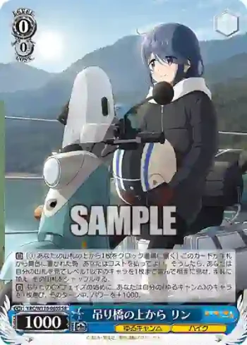 YRC/W116-065S SR 吊り橋の上から リン