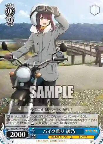 YRC/W116-066 RR バイク乗り 綾乃
