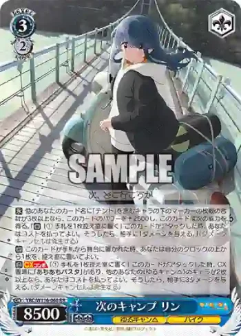 YRC/W116-068 RR 次のキャンプ リン
