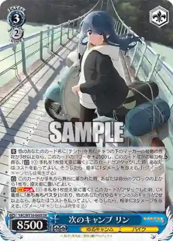 YRC/W116-068S SR 次のキャンプ リン