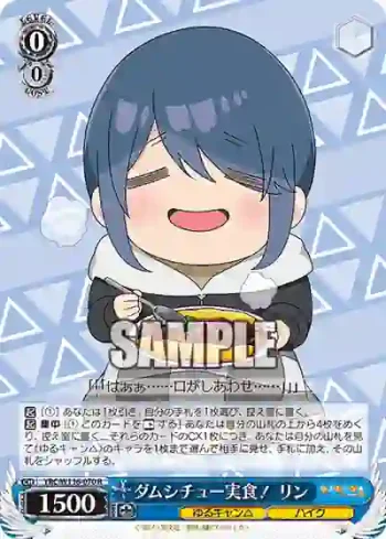 YRC/W116-070 R ダムシチュー実食！ リン