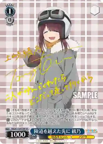 (簽名)YRC/W116-073SP SP 険道を越えた先に 綾乃