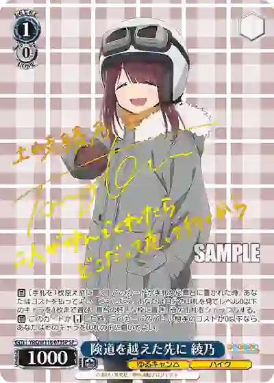 yrc_w116_073sp (簽名)YRC/W116-073SP SP 険道を越えた先に 綾乃