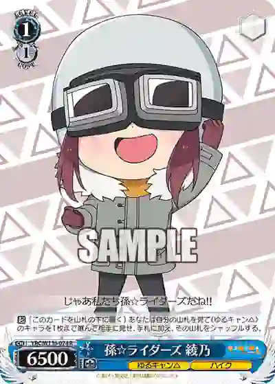 yrc_w116_074 YRC/W116-074 R 孫☆ライダーズ 綾乃