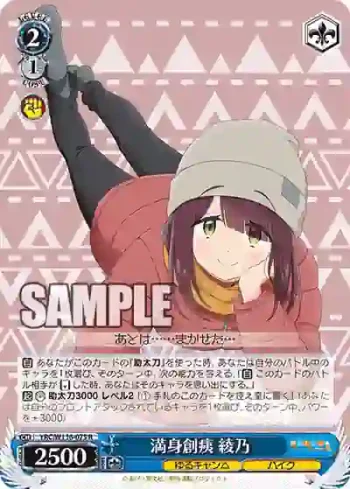 YRC/W116-075 R 満身創痍 綾乃