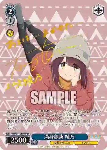 (簽名)YRC/W116-075SP SP 満身創痍 綾乃