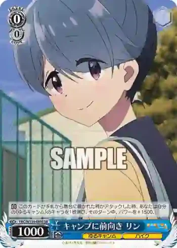 YRC/W116-085S SR キャンプに前向き リン