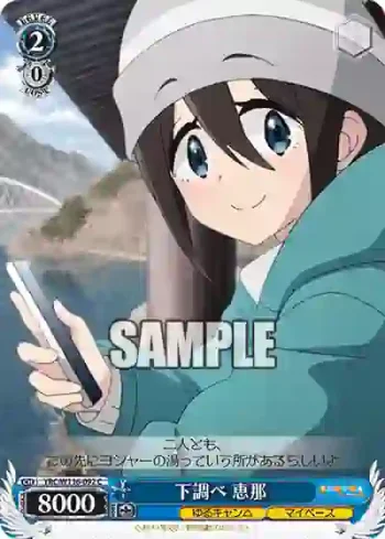 YRC/W116-092 C 下調べ 恵那