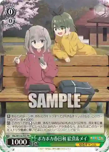 YRC/W116-P01 PR ポカポカ春日和 絵真&メイ
