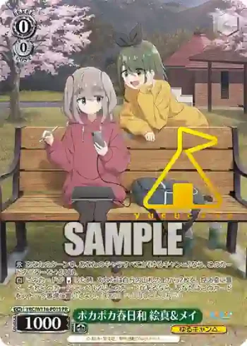YRC/W116-P01S PR ポカポカ春日和 絵真&メイ